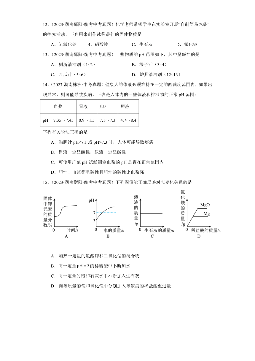 湖南省各市2023年中考化学真题分类分层汇编-13生活中常见的化合物(含解析)