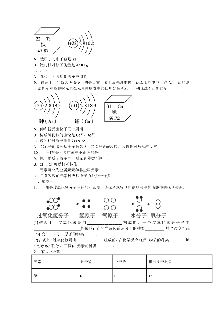 3.3元素 基础练习（含答案）-2022-2023学年九年级化学人教版上册