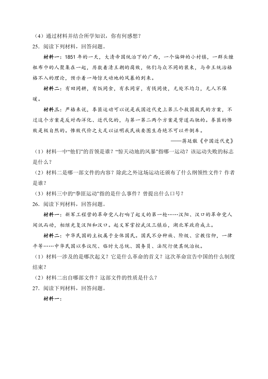 黑龙江省鸡西市第一中学校2022-2023学年八年级上学期期中考试历史试卷(含答案)