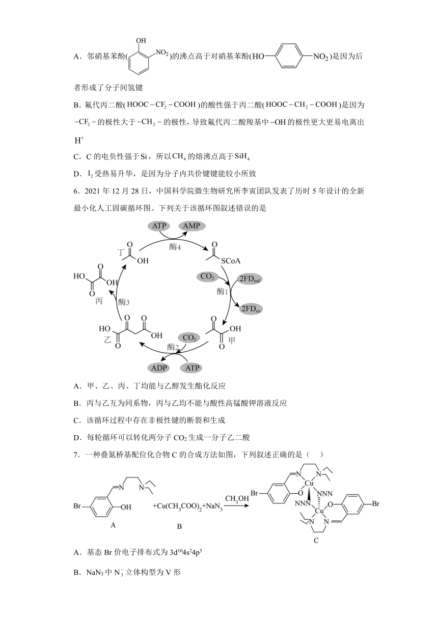 专题4 分子空间结构与物质性质 单元检测题（含答案）  高二化学苏教版（2019）选择性必修2