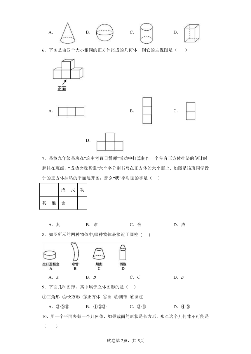 4.1几何图形课堂巩固练（含答案）人教版数学七年级上册
