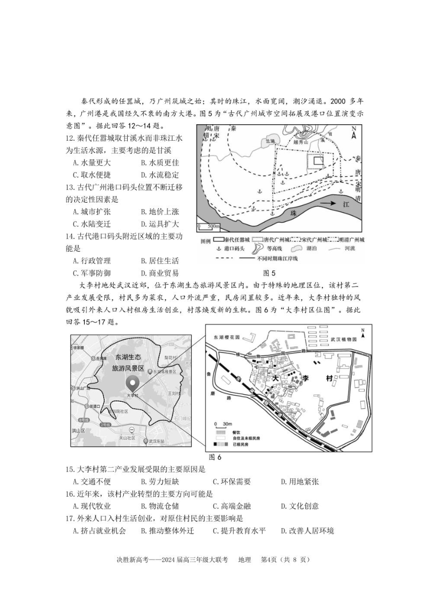 江苏省决胜新高考2024届高三上学期10月大联考地理试卷（PDF版含答案）