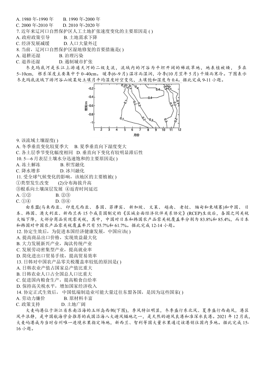 辽宁省大连市滨城高中联盟2023-2024学年高三上学期期中考试地理试题（PDF版含答案）