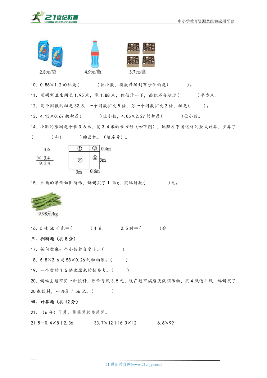 人教版五年级上册第一单元小数乘法（知识梳理+提高训练）二（学案）