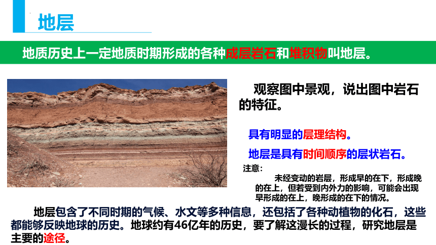 1.3 地球的历史 课件 2023-2024学年高一地理人教版（2019）必修第一册(共47张PPT)