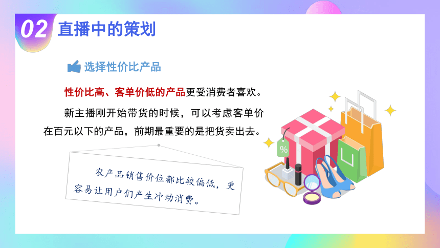 4.5撰写直播电商运营策划方案 课件(共30张PPT)-《短视频与直播电商运营实战》同步教学（大连理工大学出版社）