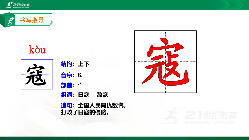 6.狼牙山五壮士 生字动画课件