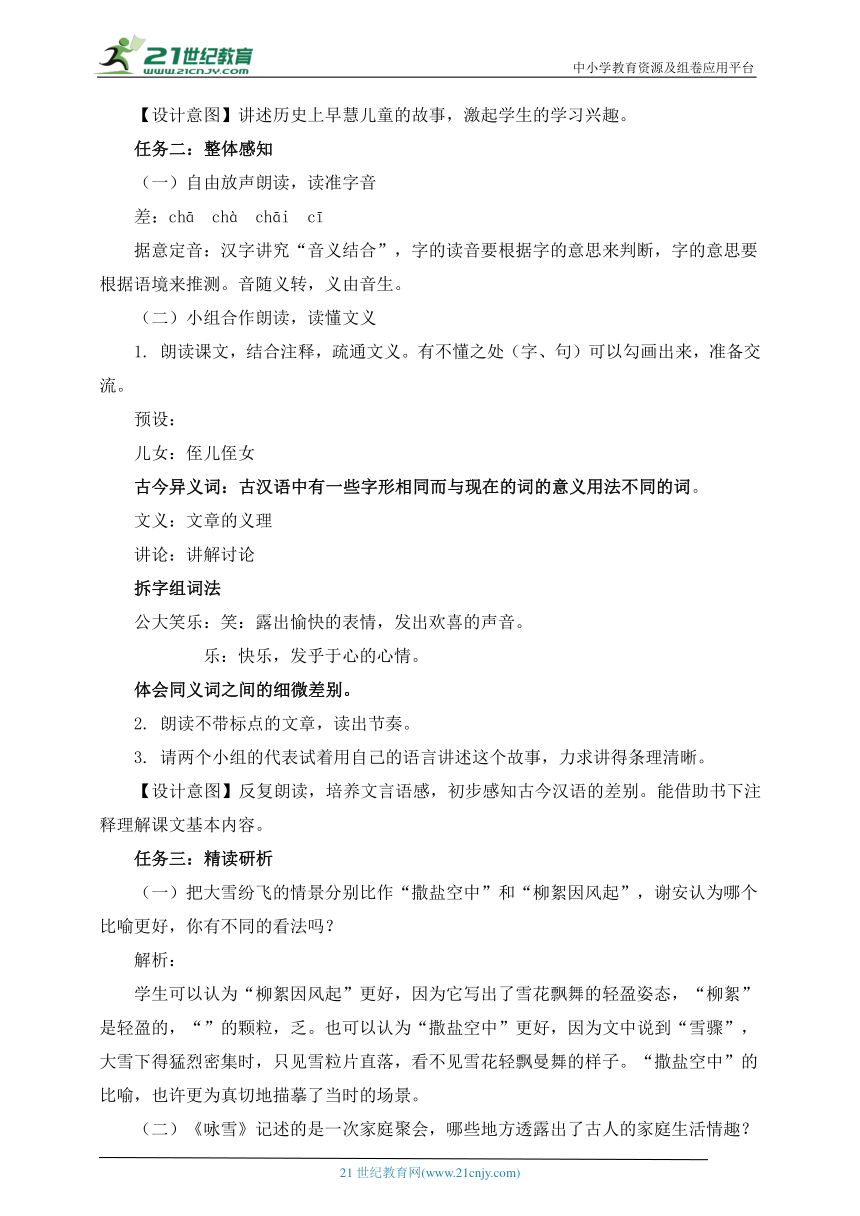 语文七年级上册 第二单元 亲情永驻心间 大单元整体教学设计