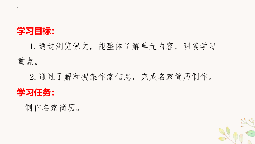 第三单元整体教学课件-2023-2024学年七年级语文上册名师备课系列（统编版）(共79张PPT)