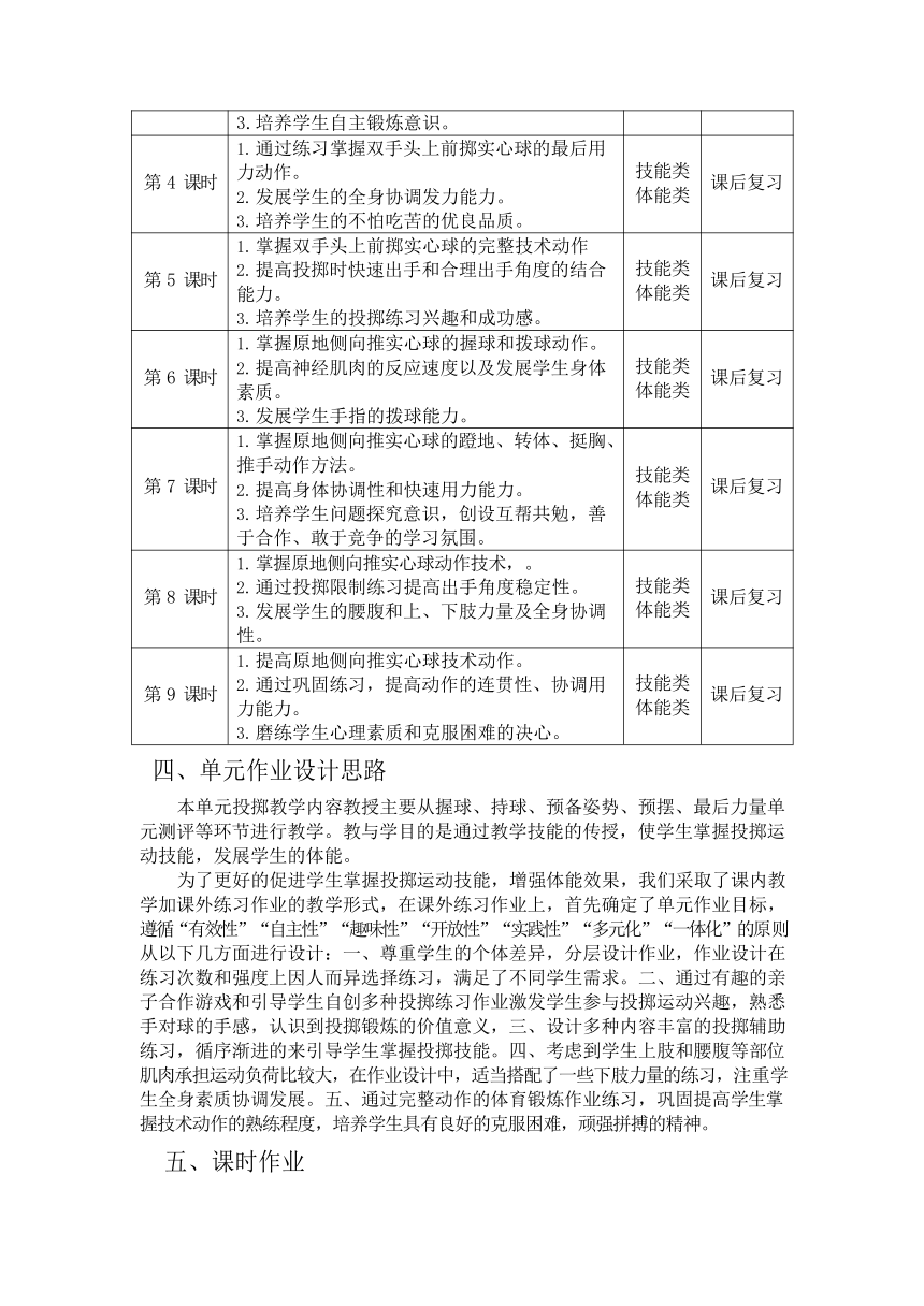 新课标体育与健康作业设计七年级上册《投掷》