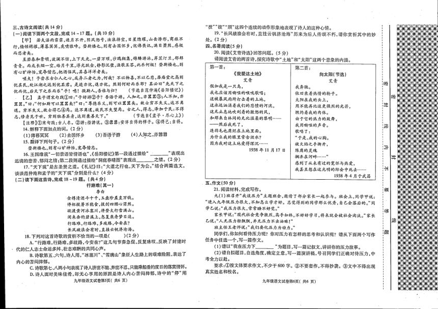 河南省洛阳市新安县2023-2024学年九年级上学期期中考试语文试题（图片版，含答案）