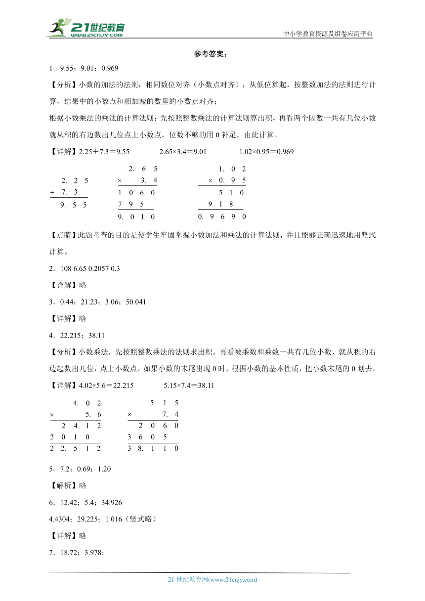 计算题特训：小数乘法（专项训练）数学五年级上册人教版（含答案）