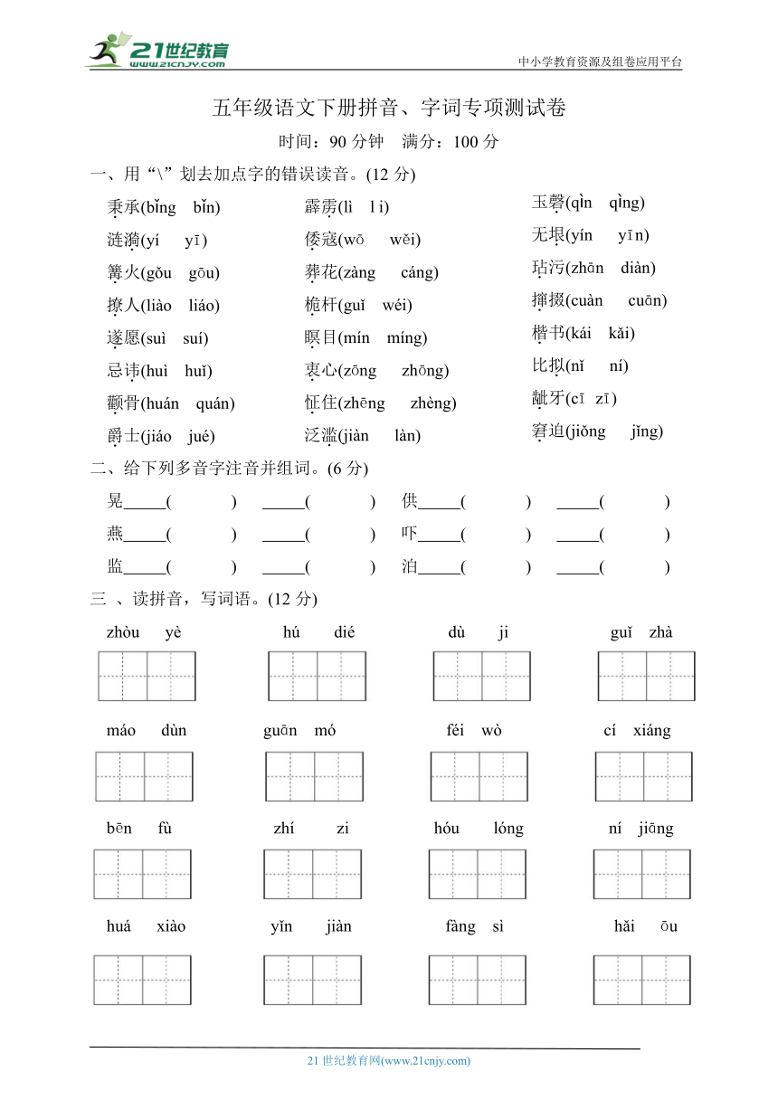 统编版五年级语文下册期末复习拼音专项（含答案）