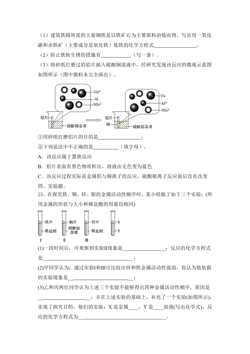 2023—2024学年人教版化学九年级下册第八单元  金属和金属材料 基础训练题（含答案）