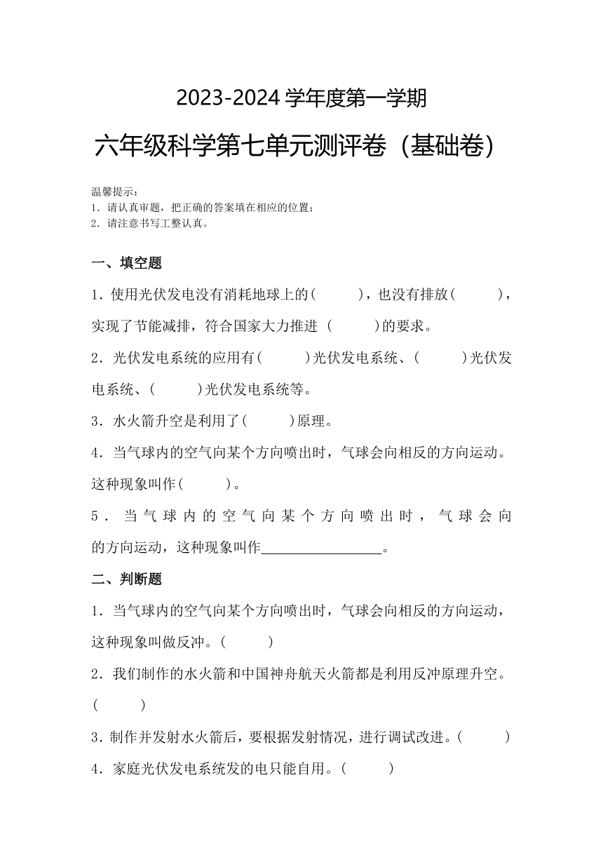 六年级科学上册（青岛版）第七单元 设计与工程（基础卷）（含答案）