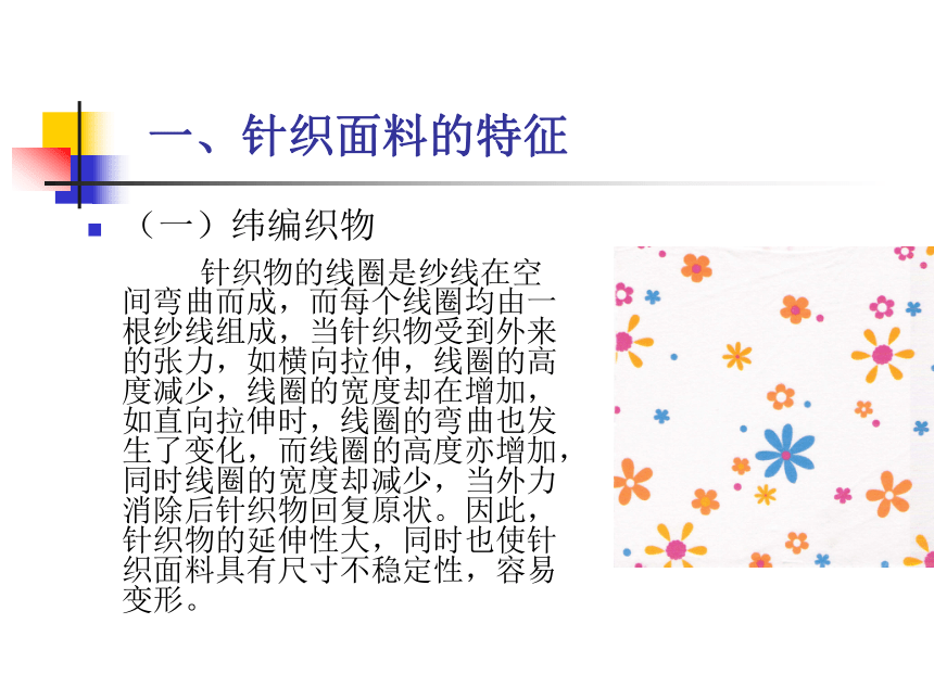 第二章 针织服装结构制图基础3 课件(共19张PPT)《服装结构制图》同步教学（中国纺织出版社）