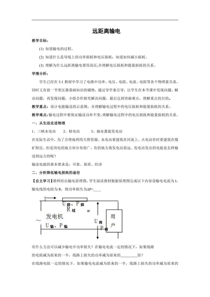 高中物理粵教版（2019）选择性必修第二册 3.4 远距离输电第1课时 教案