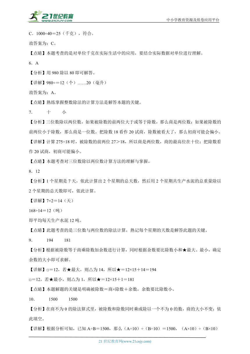 第2单元两、三位数除以两位数必考题检测卷-数学四年级上册苏教版（含答案）