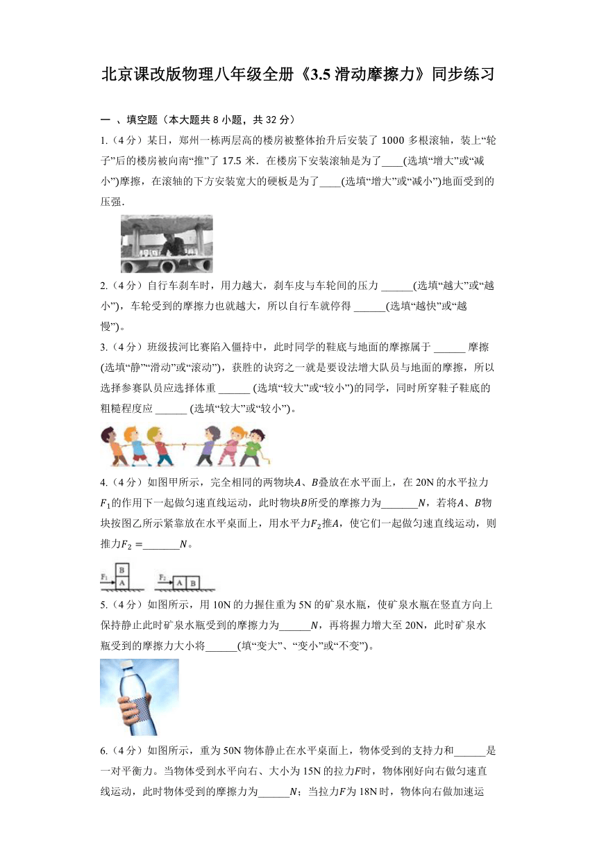 北京课改版物理八年级全册《3.5 滑动摩擦力》同步练习（含解析）