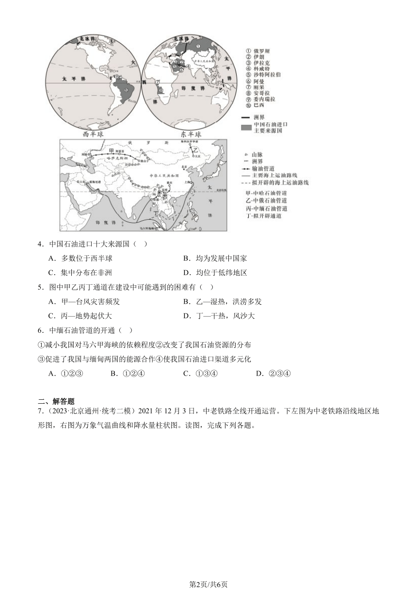 2023北京初二二模地理汇编：东南亚（图片版含解析）