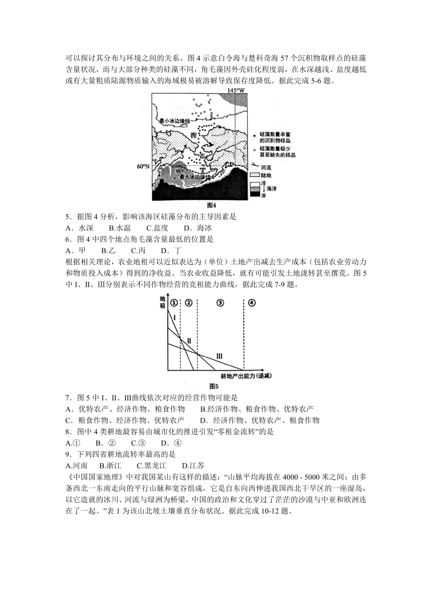 河北省保定市2023-2024学年高三上学期期中地理试题（含答案）