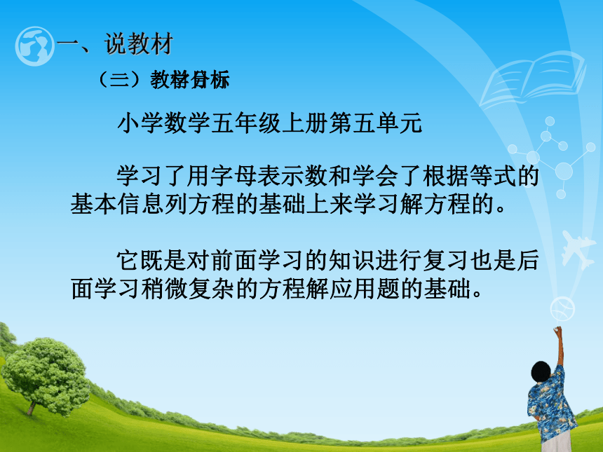 小学数学人教版五年级上解方程 说课课件(共21张PPT)