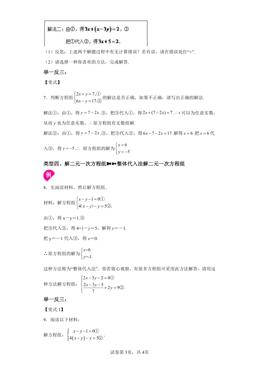 专题8.4解二元一次方程组 代入消元法 知识讲解（含解析）2023-2024学年七年级数学下册人教版专项讲练础知识