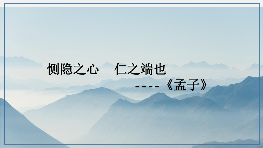 4-2《怜悯是人的天性》课件(共15张PPT) 2023-2024学年统编版高中语文选择性必修中册