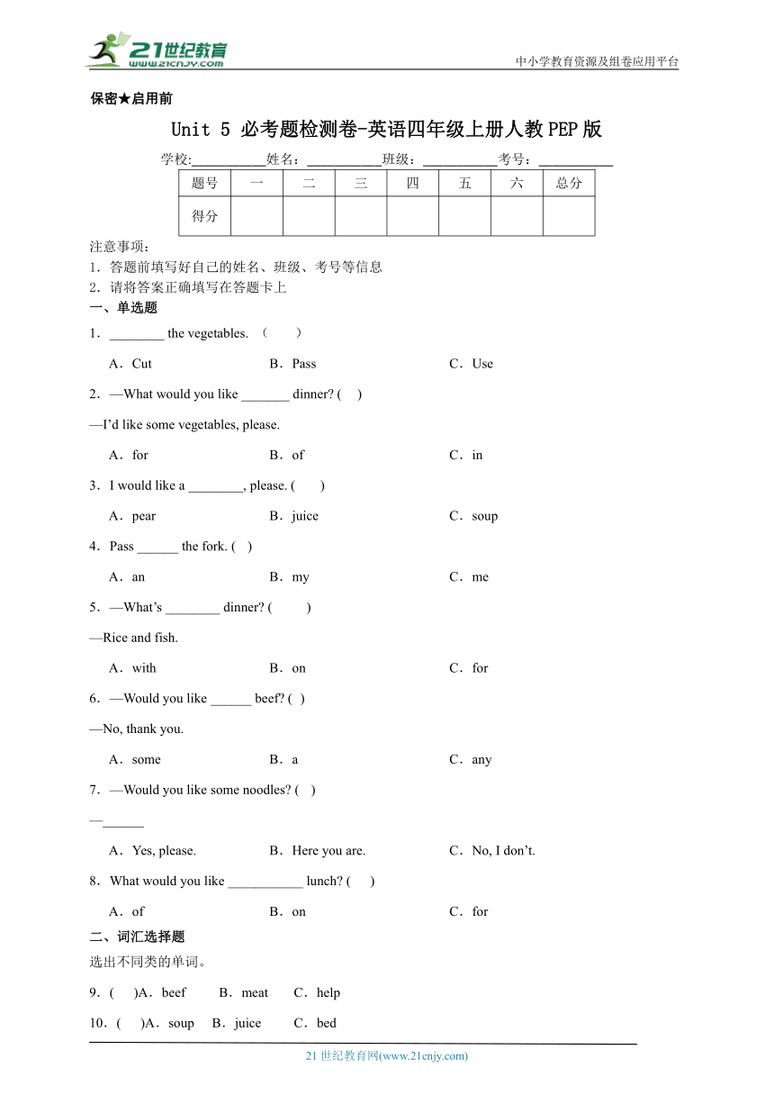 Unit5必考题检测卷-英语四年级上册人教PEP版（含答案）