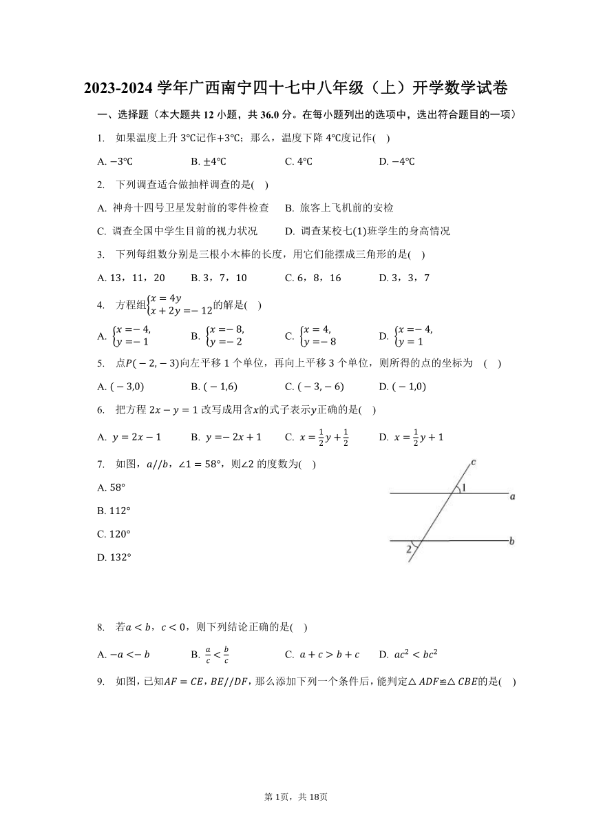 2023-2024学年广西南宁四十七中八年级（上）开学数学试卷（含解析）