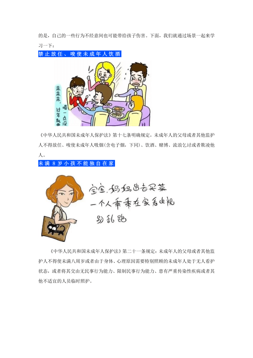 小学生阅读指导目录《中华人民共和国未成年人保护法》导读素材