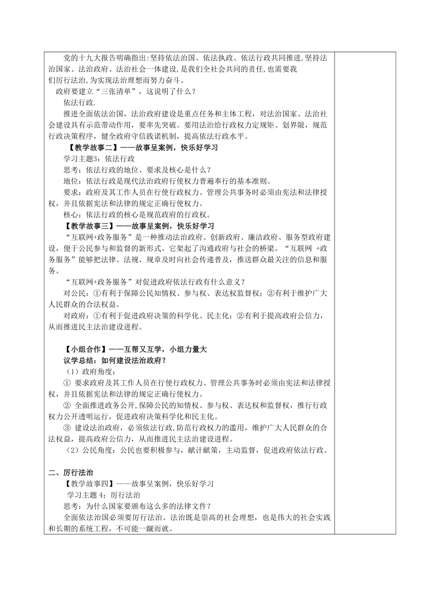 4.2凝聚法治共识教案（表格式）