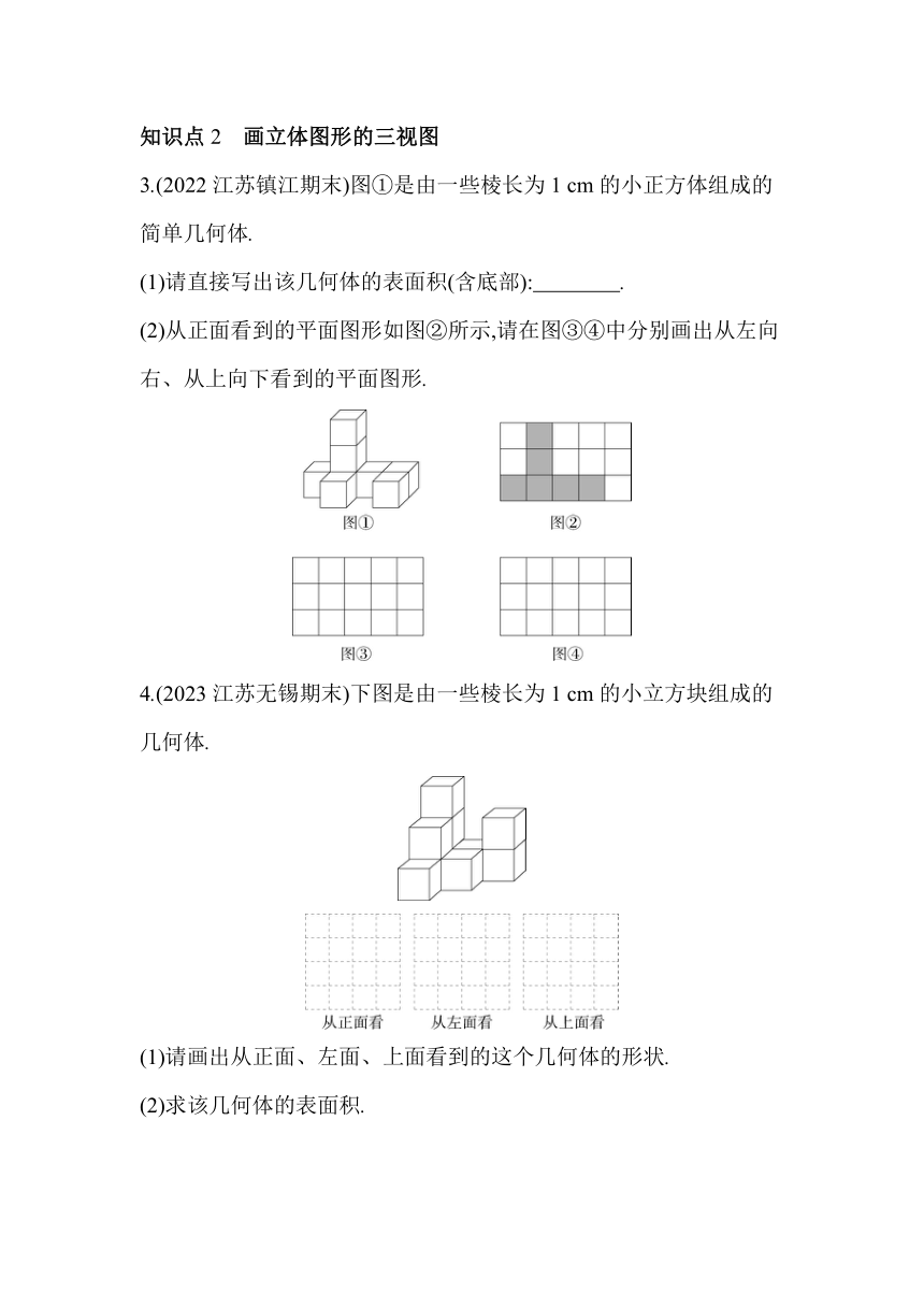 苏科版数学七年级上册5.4主视图、左视图、俯视图  素养提升练（含解析）