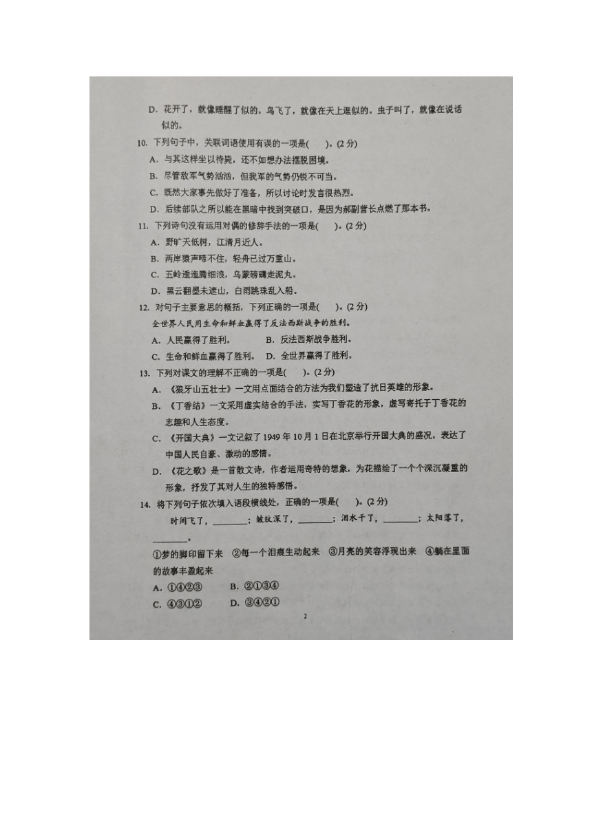 2023-2024上学期山东省济宁市金乡县小学六年级语文10月月考(图片版 无答案）