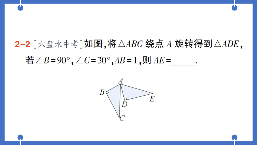 【同步作业】人教版九(上) 23.1 图形的旋转 (课件版)