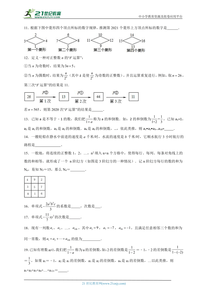 4.1整式分层练习（含答案）