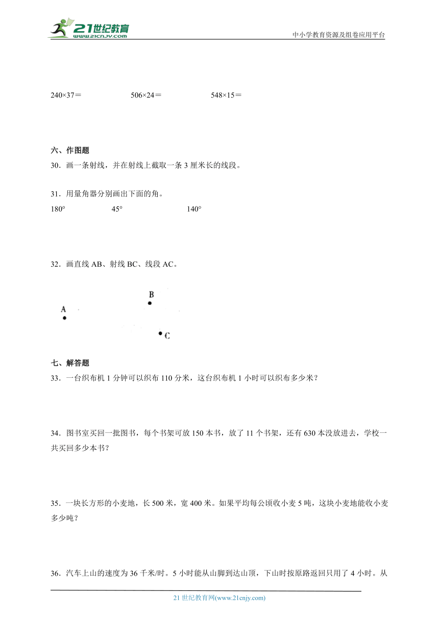 人教版四年级上册数学期中训练试卷（含答案）