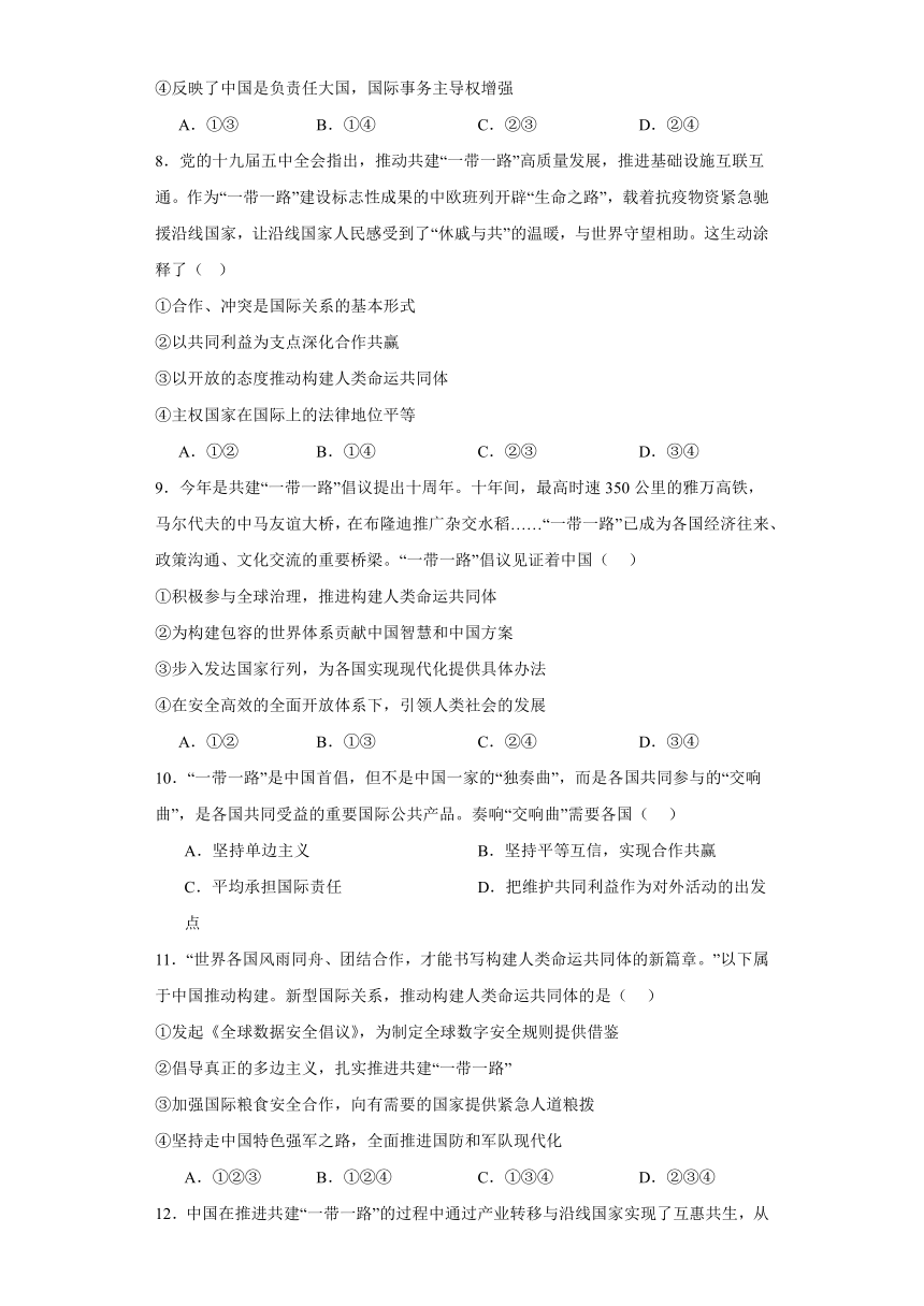 5.2构建人类命运共同体同步练习（含解析）-2023-2024学年高中政治统编版选择性必修一当代国际政治与经济