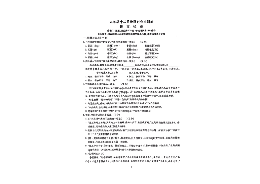 辽宁省鞍山市立山区铁西区2023-2024学年上学期12月九年级联考（一模）语文试卷（图片版，无答案）