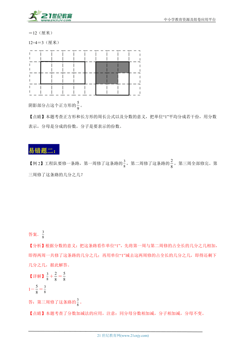 分数的初步认识（一）常考易错精选题-数学三年级上册苏教版（含解析）