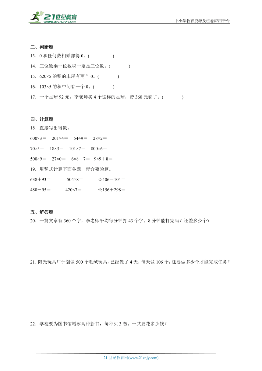 第一单元两、三位数乘一位数必考题检测卷（单元测试）数学三年级上册苏教版（含答案）