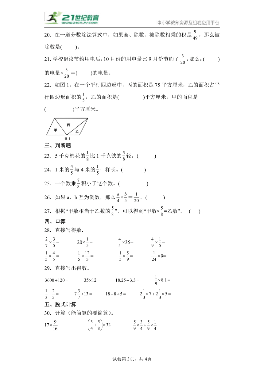 苏教版数学六年级上册第二单元《分数乘法》单元测试卷（含答案）
