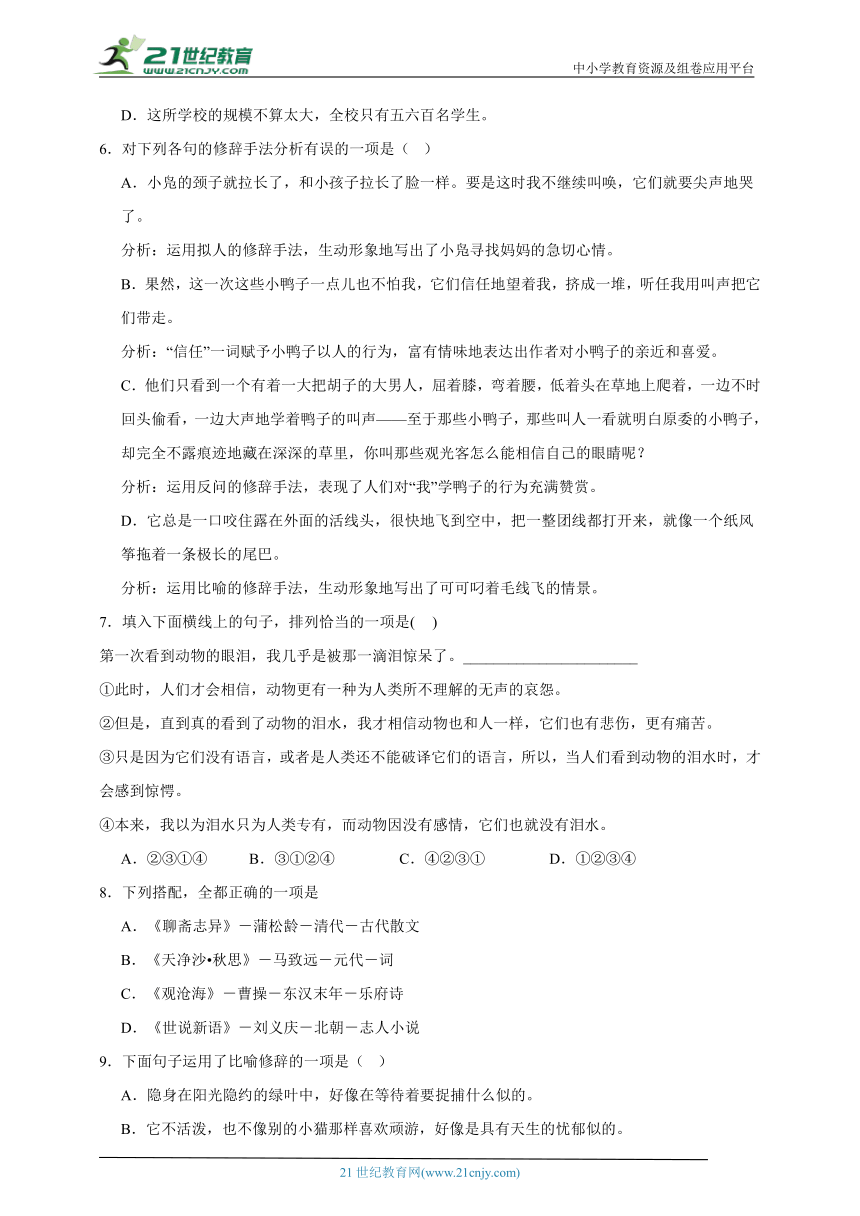 人教统（部）编版语文七年级上册 第五单元检测B卷（含答案解析）