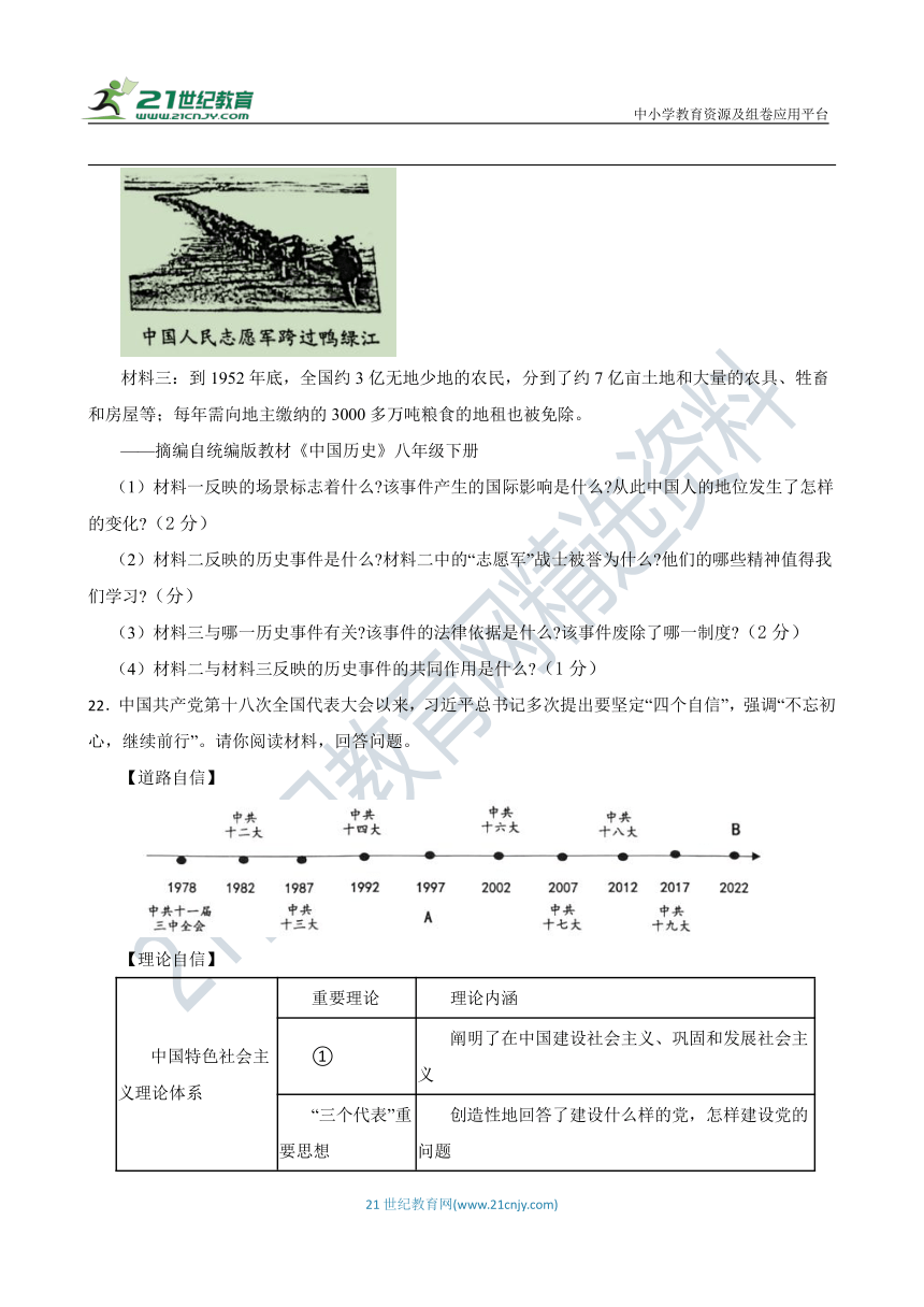 八年级历史下册 开学测试卷 河南版 2023-2024学年度第一学期