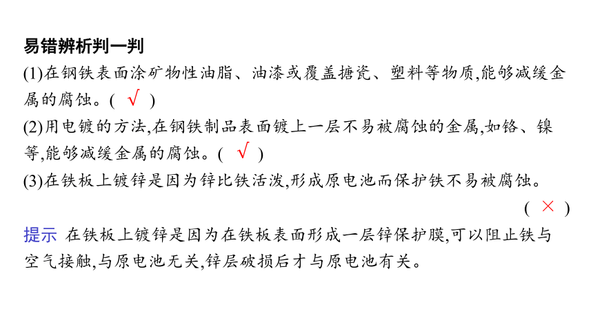 1.3　金属的腐蚀与防护   课件(共49张PPT) 2023-2024学年高二化学苏教版选择性必修1