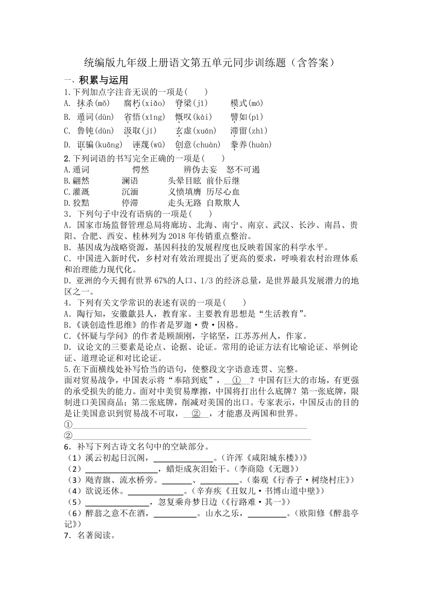 统编版九年级上册语文第五单元同步训练题（含答案）