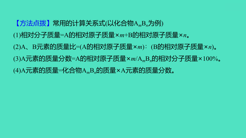 2024中考一轮复习 鲁教版化学 教材基础复习 第三单元 第二节　化学式与化合价 课件(共35张PPT)