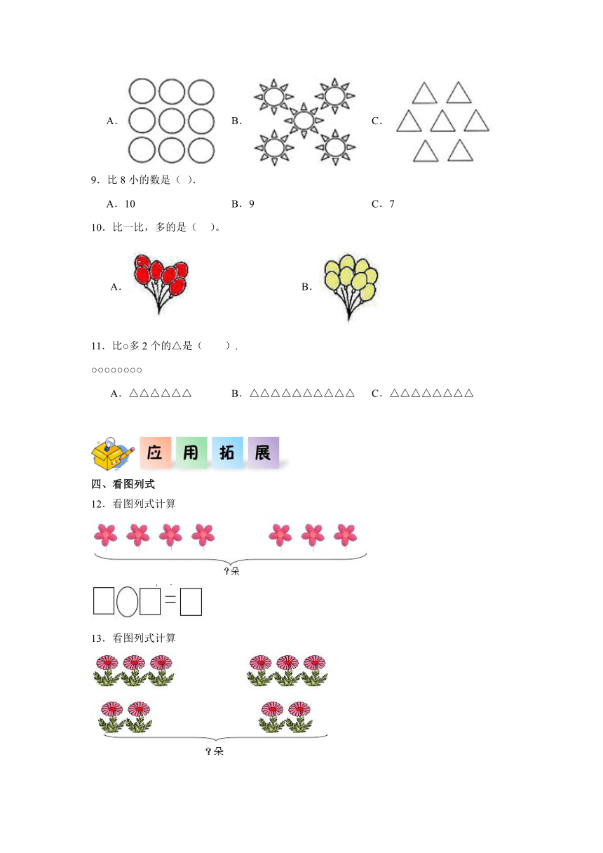 一年级数学上册（北京版）3.6认识9和10同步练习（含答案）