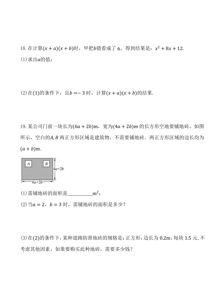 人教版八年级数学上册第十四章  整式的乘法与因式分解  同步练习题（含答案）