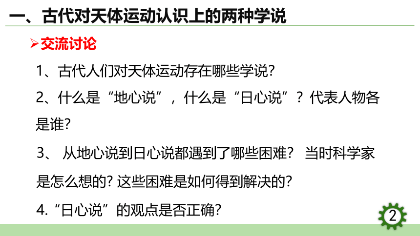 7.1  行星的运动课件(共23张PPT）-2023-2024学年高一下学期物理人教版（2019）必修第二册